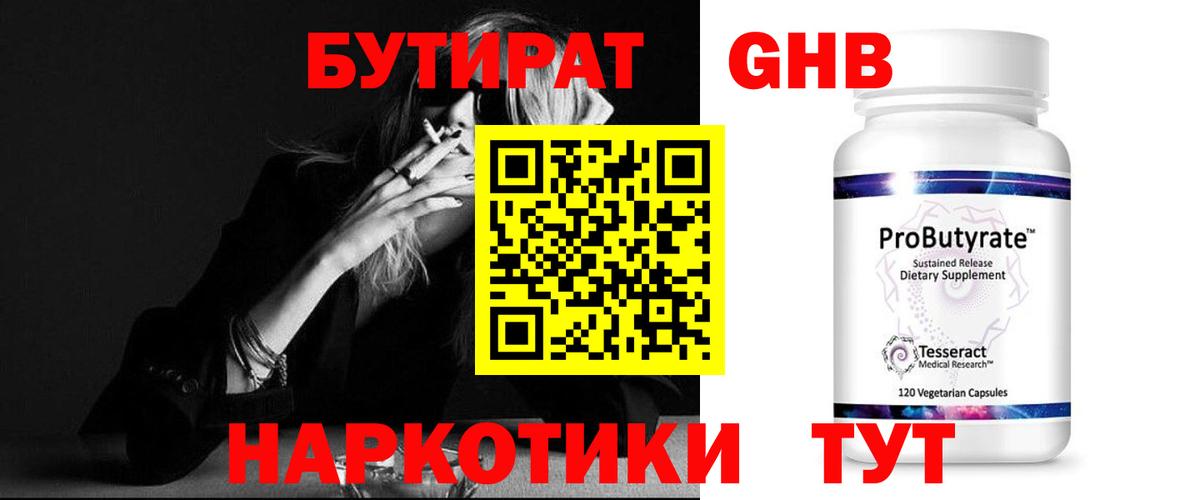 Бутират  Бутират BDO  Вход с VPN  Пушкино 