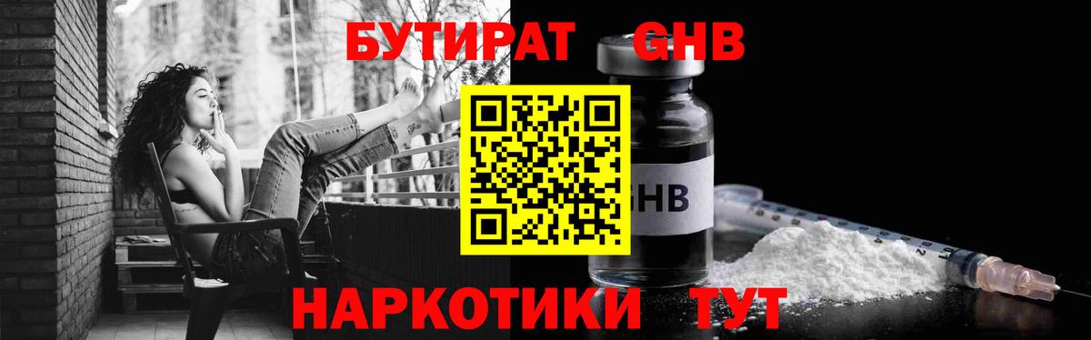 Бутират оксибутират Пушкино