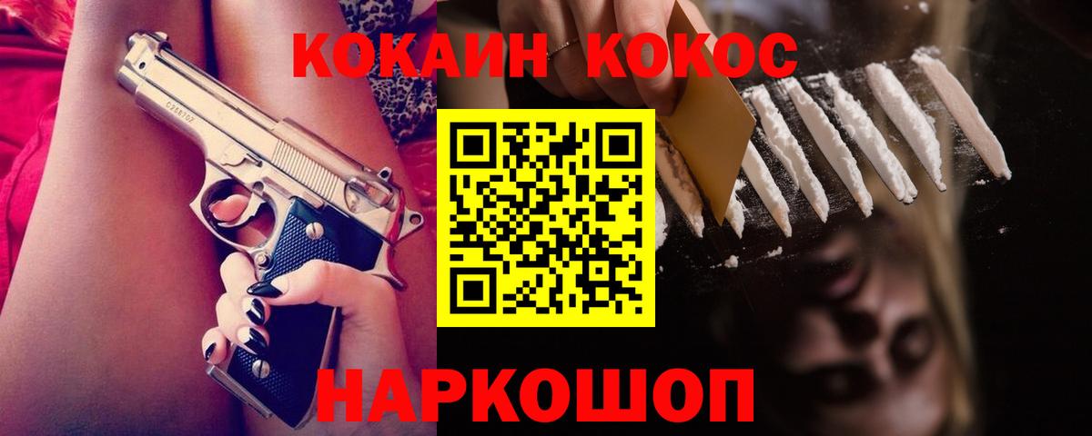 КОКАИН Эквадор  Cocaine Колумбийский  Пушкино  Вход с VPN 