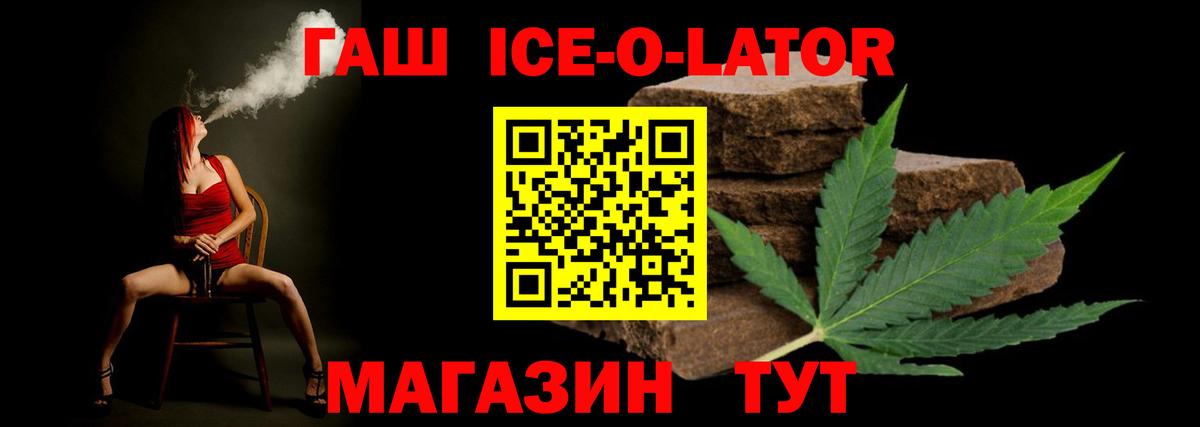 ГАШ ice o lator  ГАШ ice o lator  Вход с VPN  Пушкино 