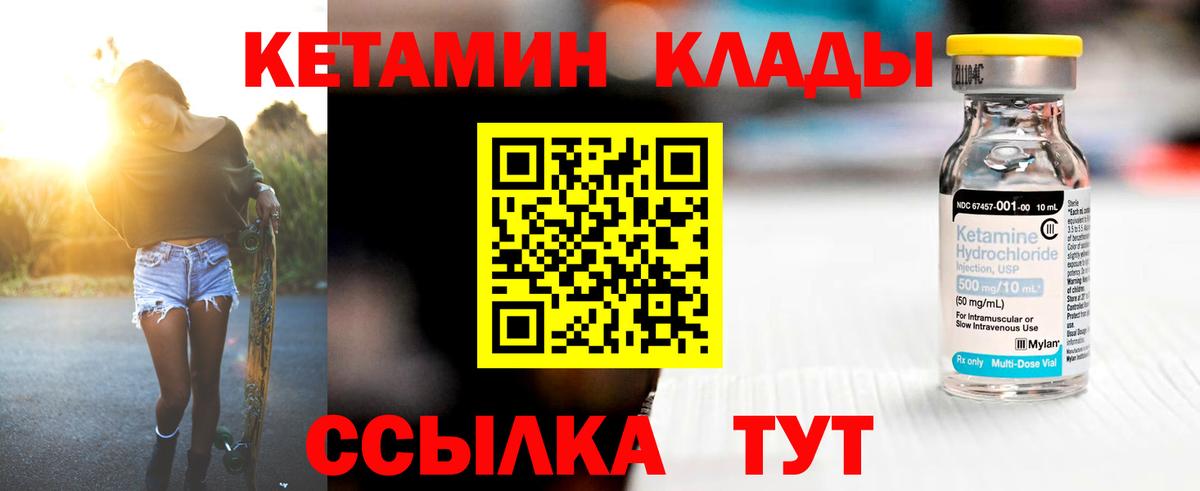 Кетамин VHQ Пушкино